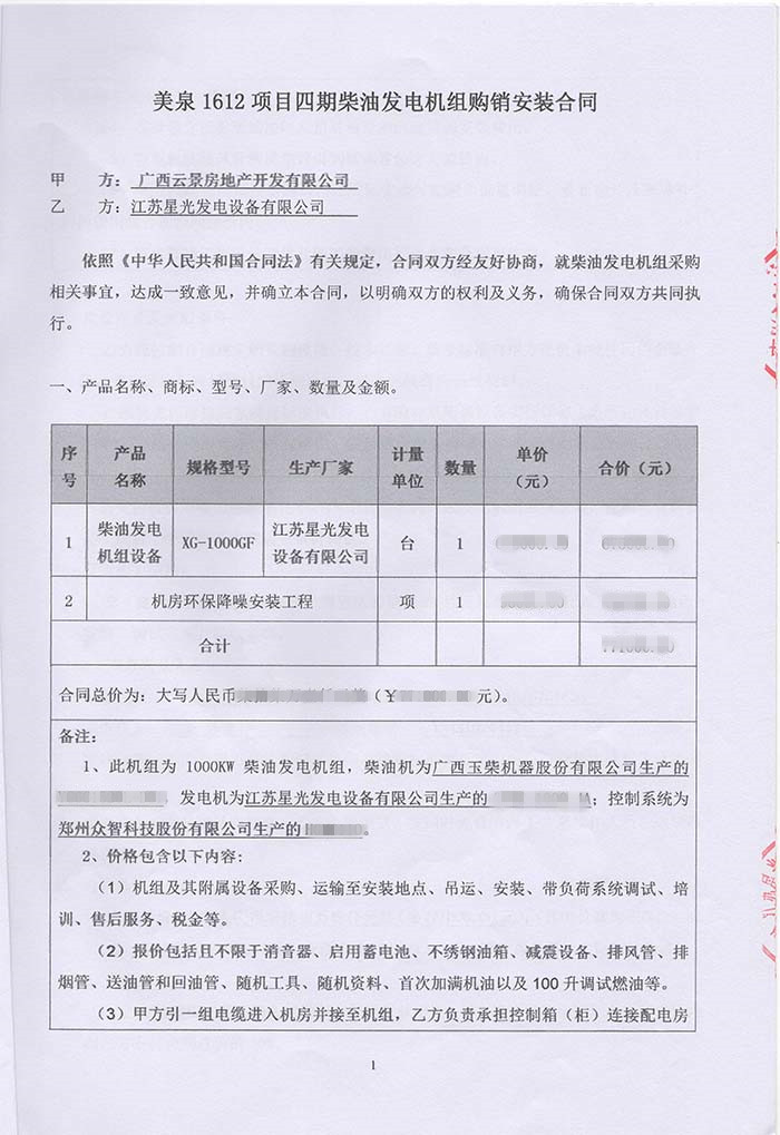 美泉1612發(fā)電機(jī)采購