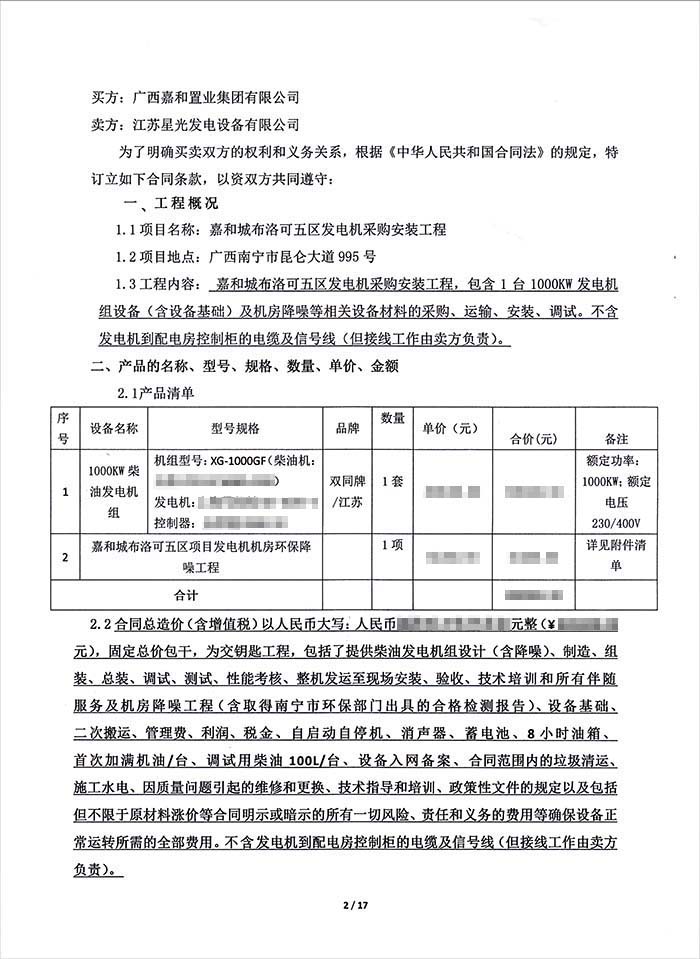 嘉和城布洛可五區(qū)發(fā)電機(jī)采購(gòu)