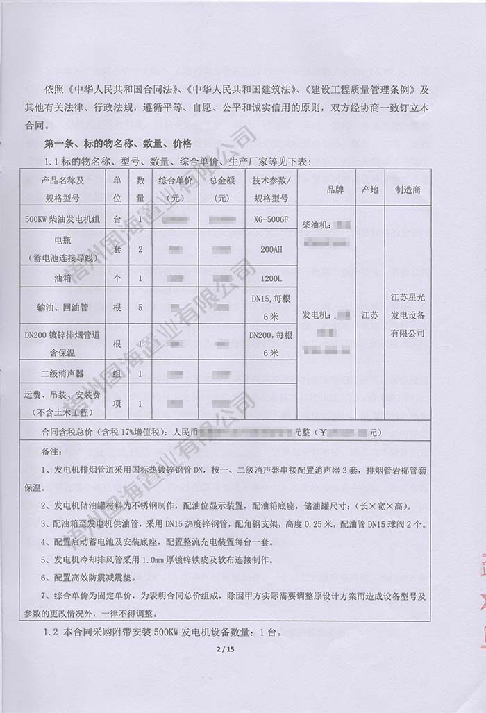 彰泰玫瑰園發(fā)電機采購