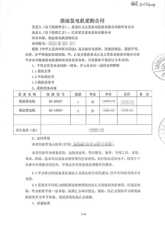 300KW柴油發(fā)電機