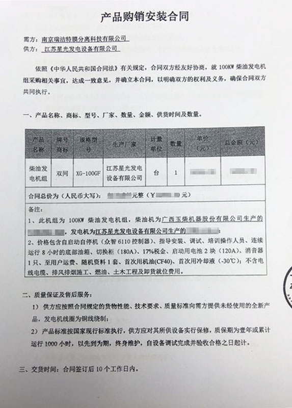 南京瑞潔特發(fā)電機(jī)采購(gòu)