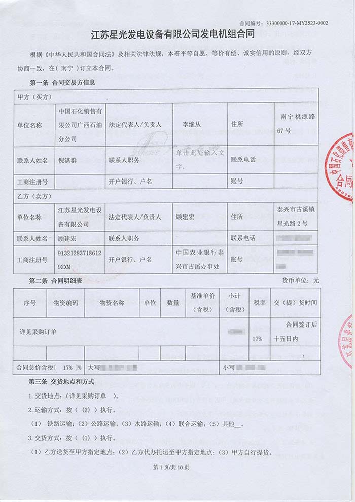 廣西中石化發(fā)電機(jī)采購(gòu)