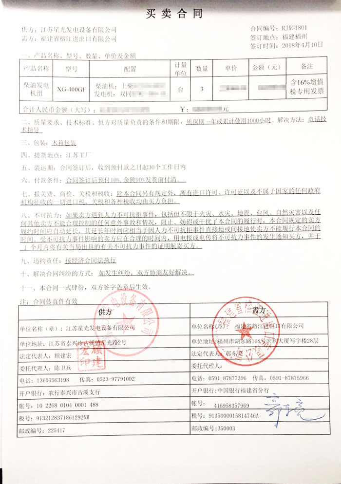 福建省榕江進(jìn)出口公司發(fā)電機(jī)采購(gòu)