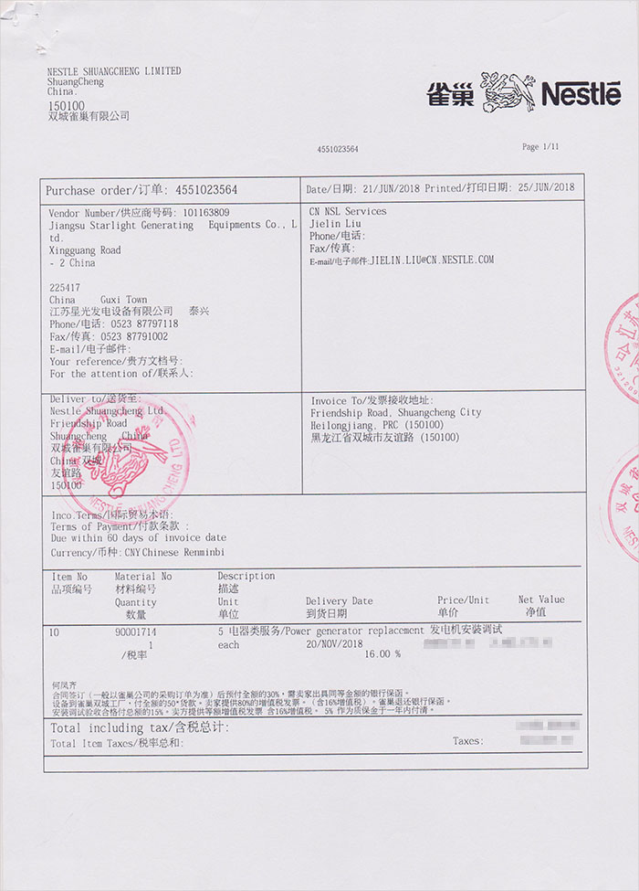 雀巢公司柴油發(fā)電機(jī)采購(gòu)