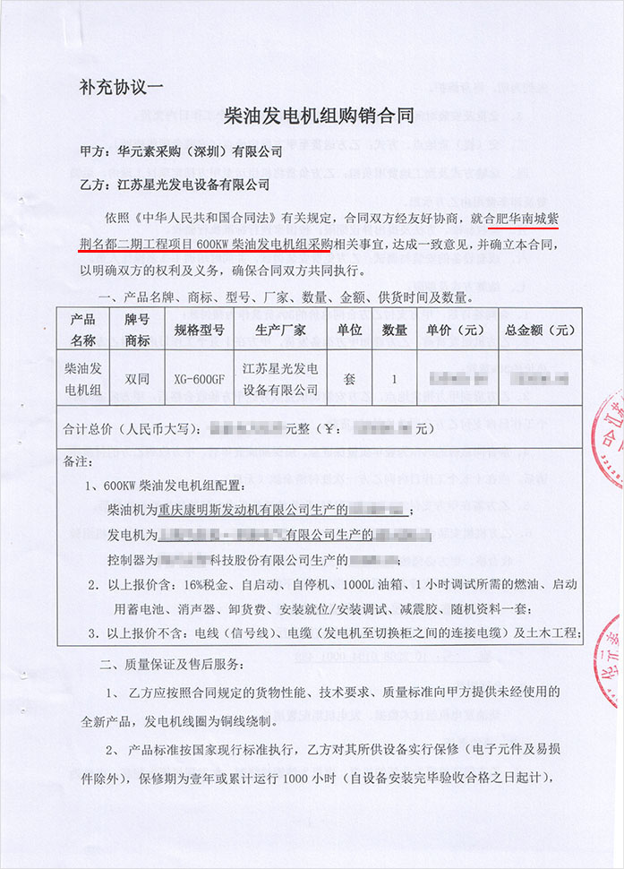 合肥華南城紫荊名都發(fā)電機(jī)采購