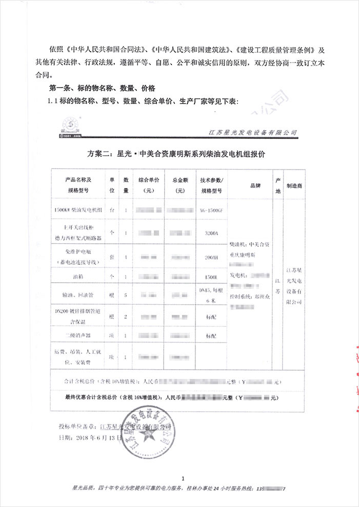 陽朔印象發(fā)電機(jī)采購