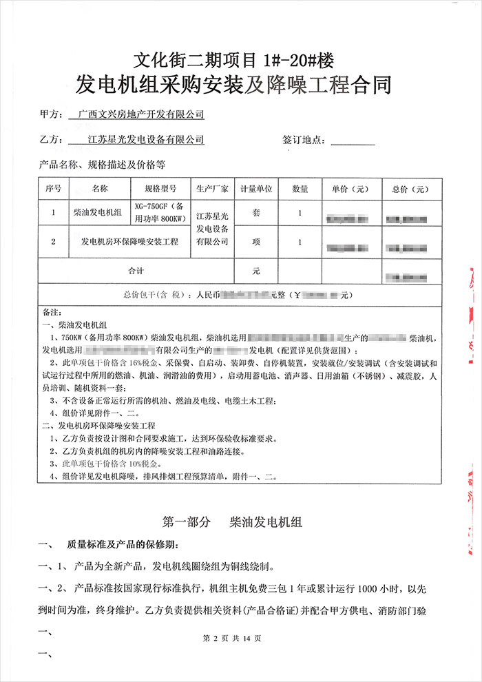 五象新區(qū)文化街發(fā)電機(jī)采購(gòu)