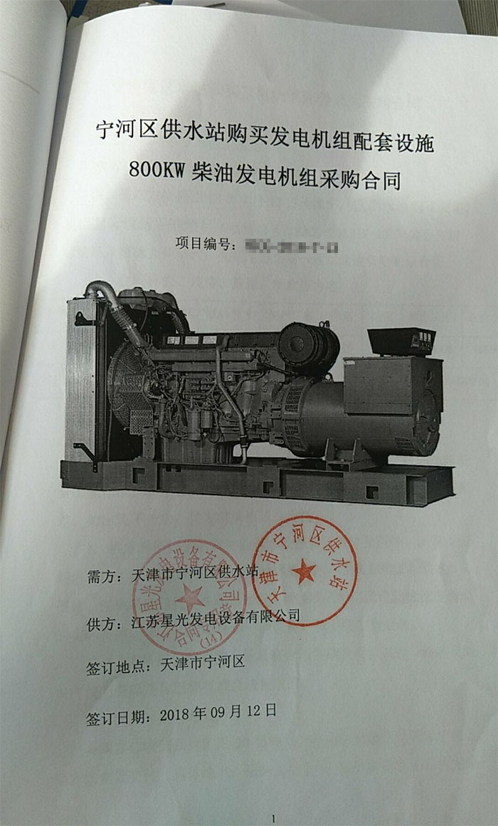 天津市寧河區(qū)供水站發(fā)電機(jī)采購(gòu)