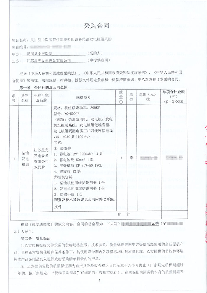 靈川縣中醫(yī)院發(fā)電機(jī)采購