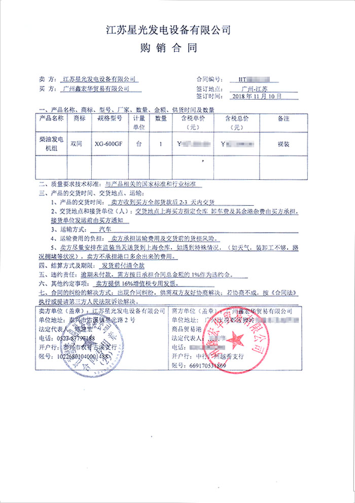 埃塞俄比亞客戶600KW康明斯發(fā)電機(jī)采購