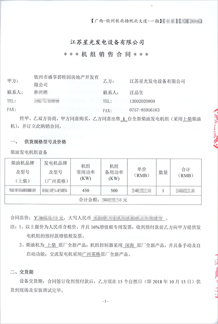 欽州碧桂園天璽灣項目柴油發(fā)電機采購