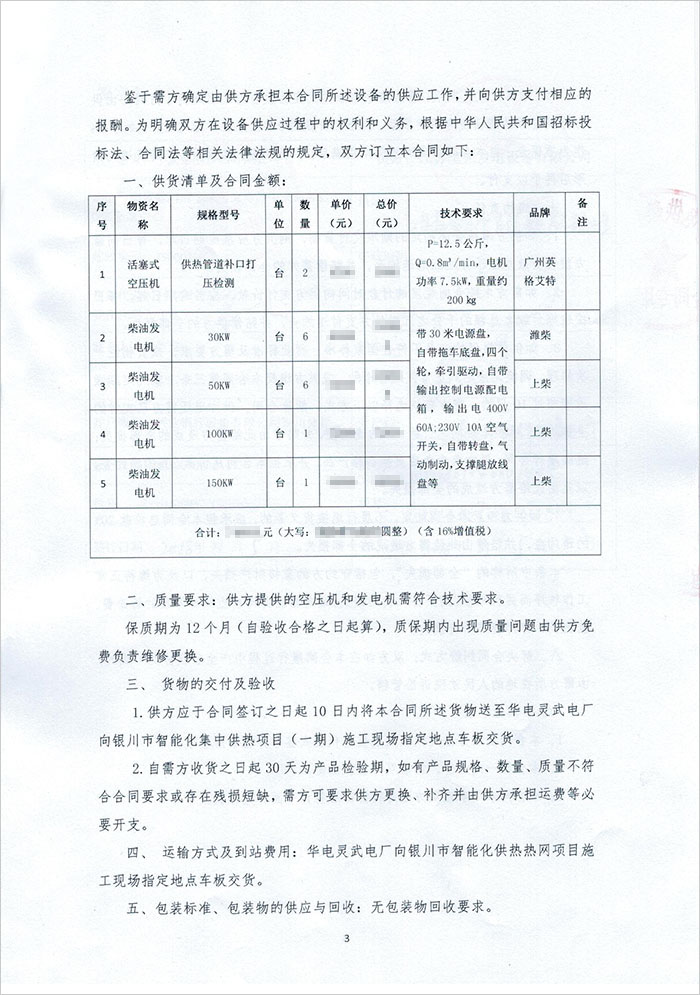 中國華電柴油發(fā)電機(jī)購買