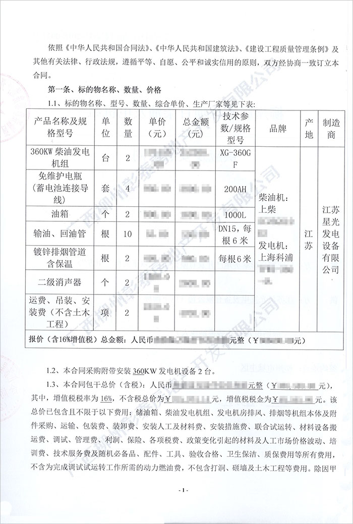 柳州彰泰紅項(xiàng)目柴油發(fā)電機(jī)購(gòu)買(mǎi)合同