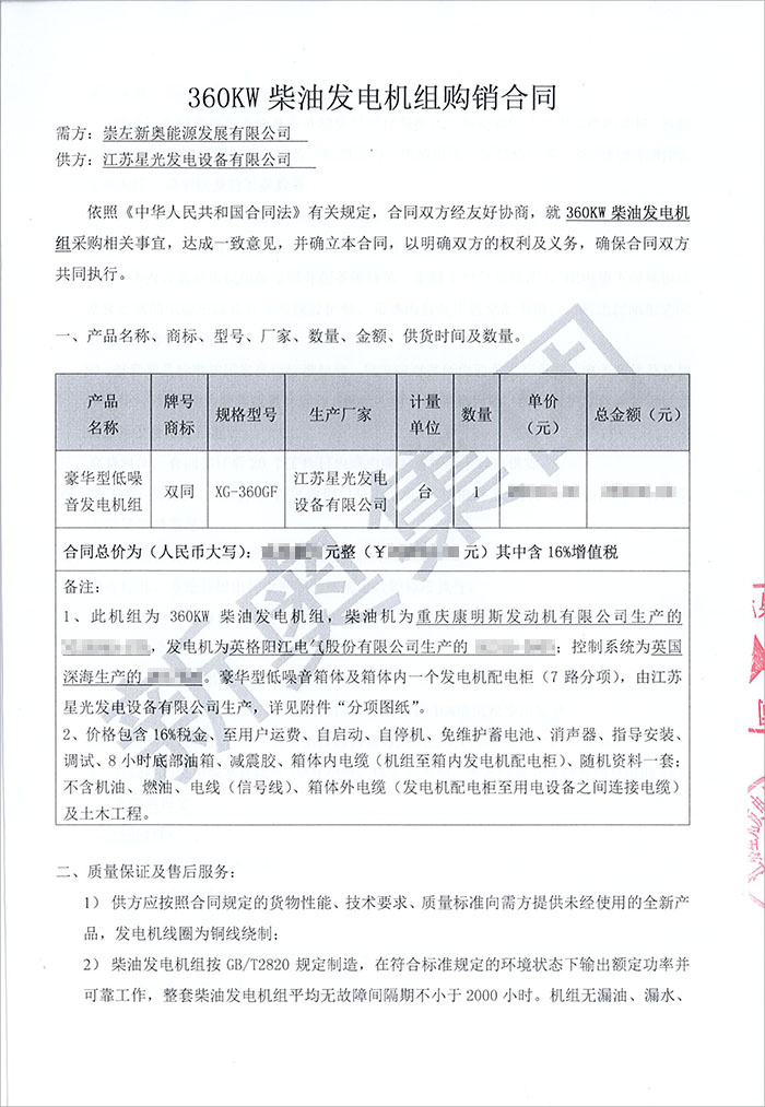 崇左新奧新源柴油發(fā)電機(jī)采購