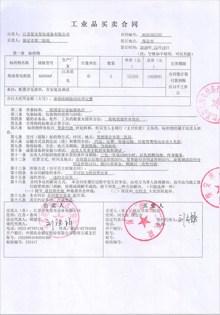 保定市第二醫(yī)院650KW柴油發(fā)電機