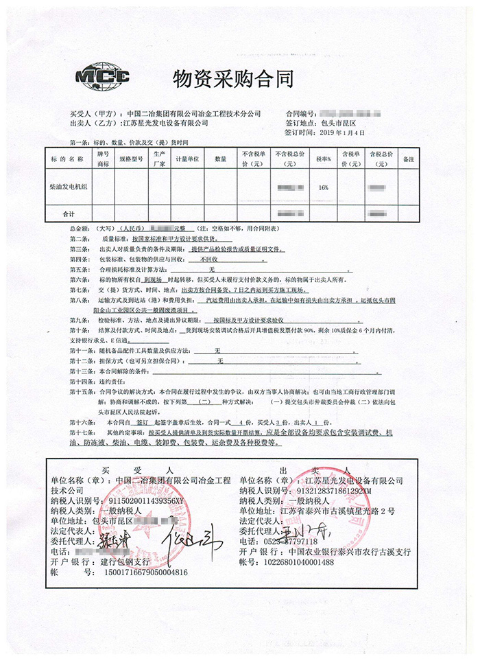 中國二冶集團(tuán)冶金工程柴油發(fā)電機(jī)采購