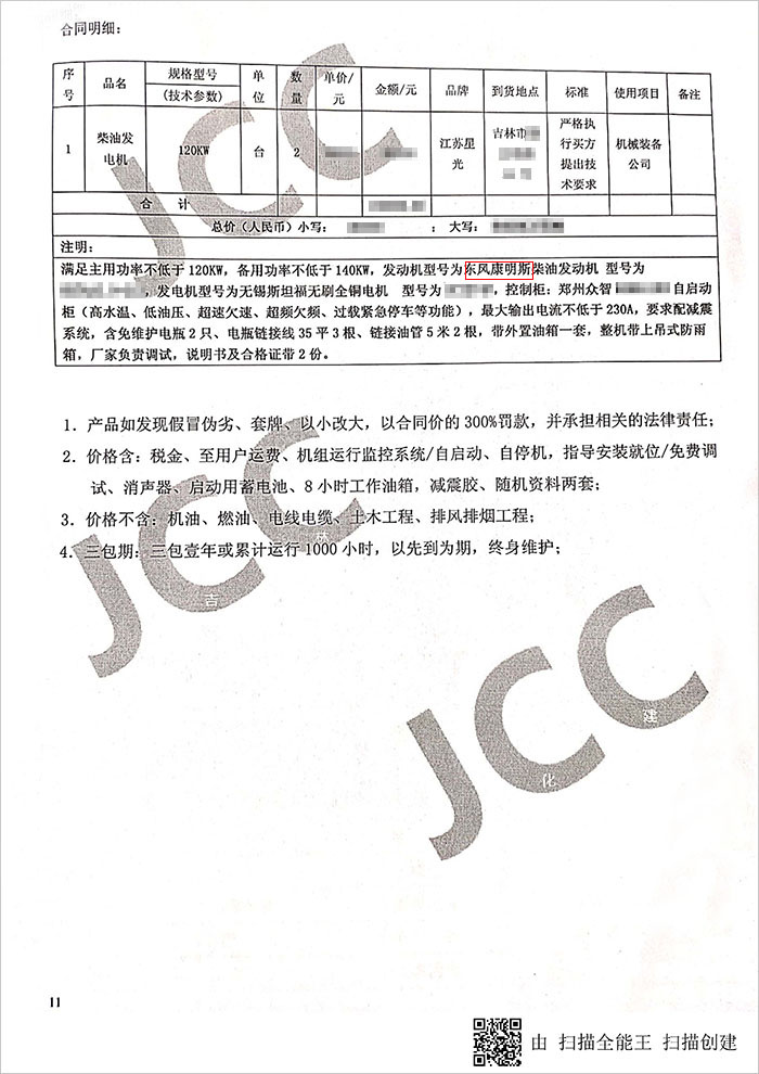 中油吉林化建工程公司120KW康明斯發(fā)電機組