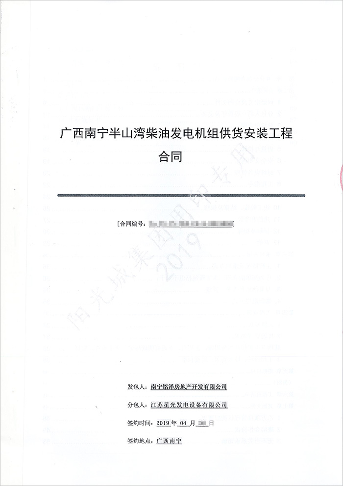 陽光城半山灣600kw柴油發(fā)電機采購