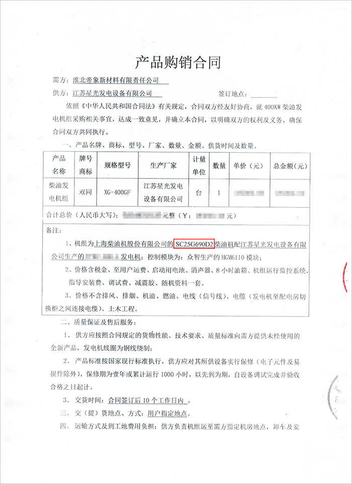 淮北帝象新材料公司400KW柴油發(fā)電機(jī)購(gòu)買(mǎi)