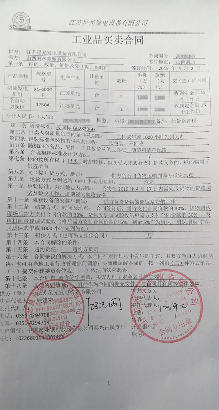 山西凱永養(yǎng)殖有限公司600KW柴油發(fā)電機(jī)購買