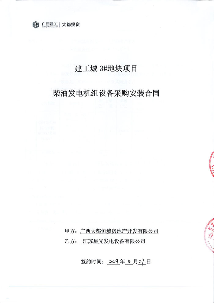 建工城3號地塊項目648KW柴油發(fā)電機采購