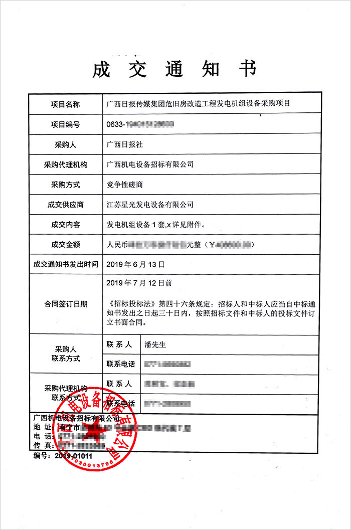 廣西日報(bào)社750KW玉柴柴油發(fā)電機(jī)組中標(biāo)