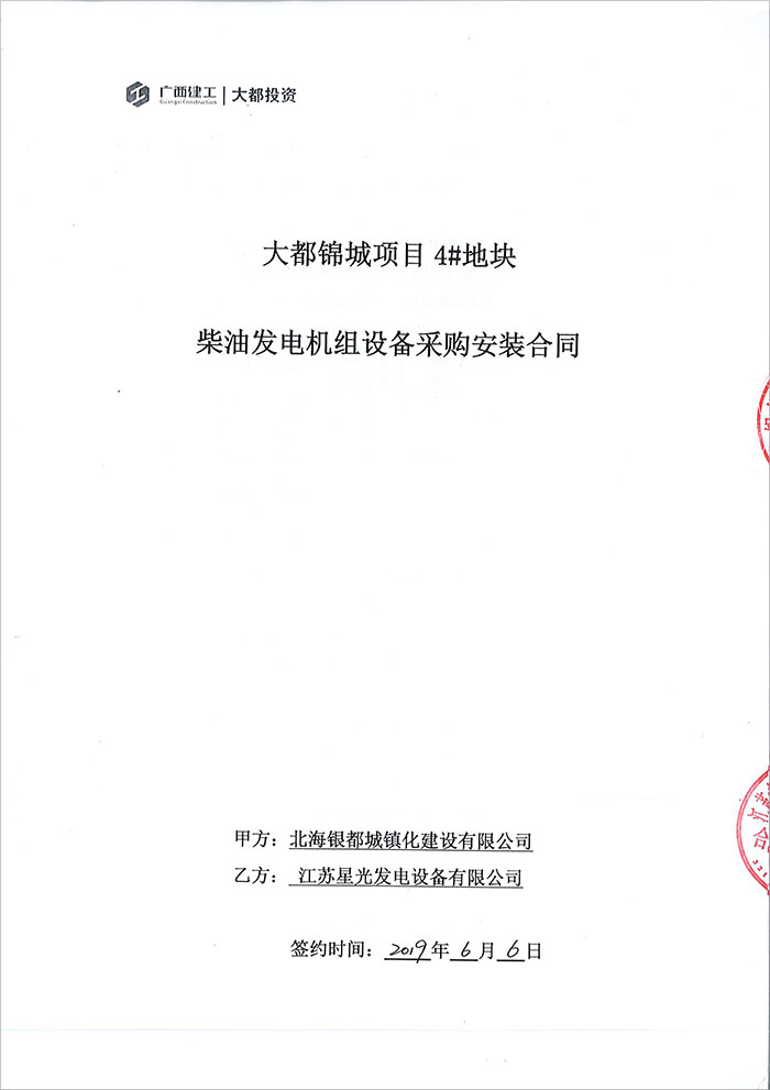 大都錦城550KW玉柴柴油發(fā)電機組采購