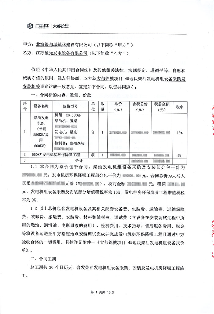 大都錦城550KW玉柴柴油發(fā)電機組采購