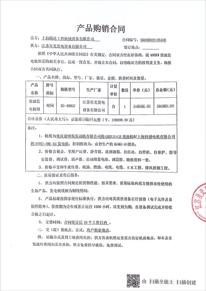 上海隧達(dá)工程機(jī)械400KW柴油發(fā)電機(jī)組