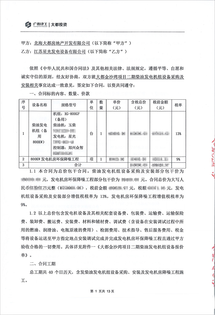 大都金沙灣項目800KW玉柴發(fā)電機組采購