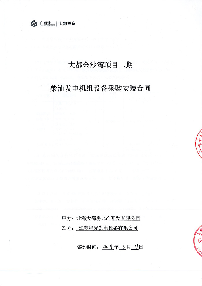 大都金沙灣項目800KW玉柴發(fā)電機組采購