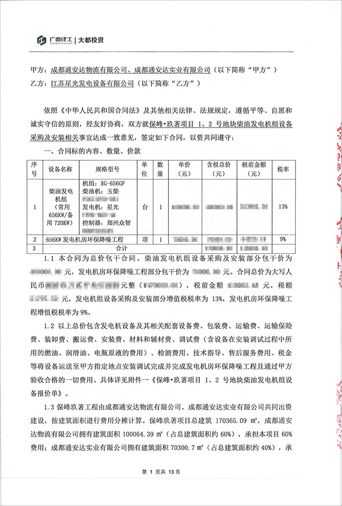 保峰.玖著項目656KW玉柴發(fā)電機組購買