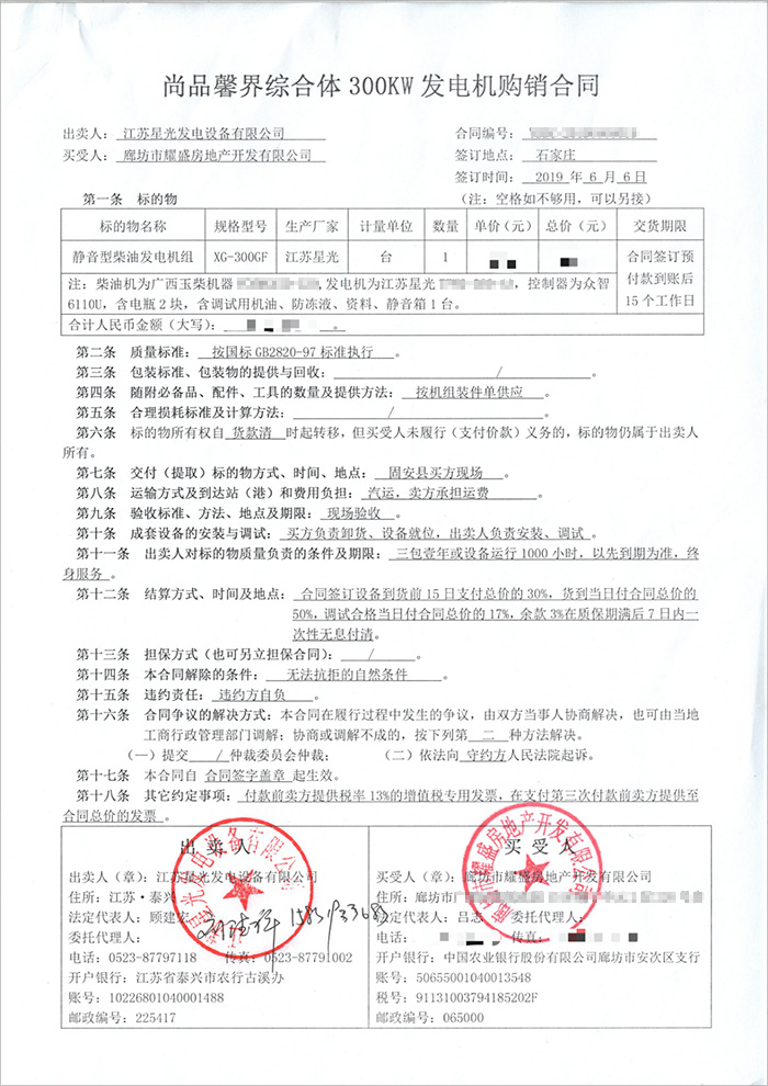 廊坊市耀盛房地產(chǎn)公司300KW靜音柴油發(fā)電機(jī)組采購(gòu)