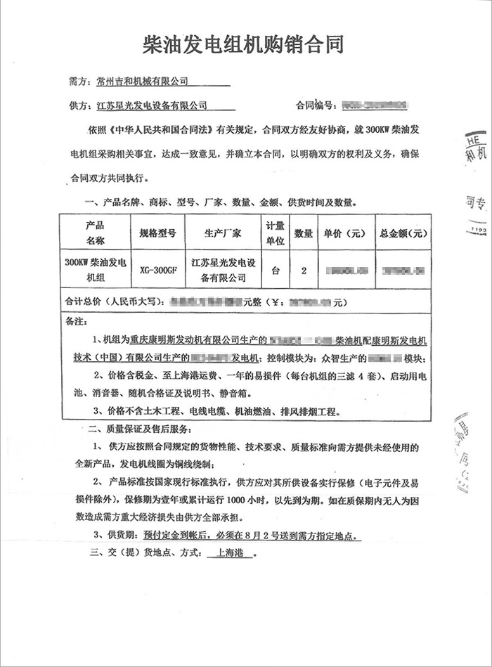 常州吉和機械有限公司300KW康明斯發(fā)電機組