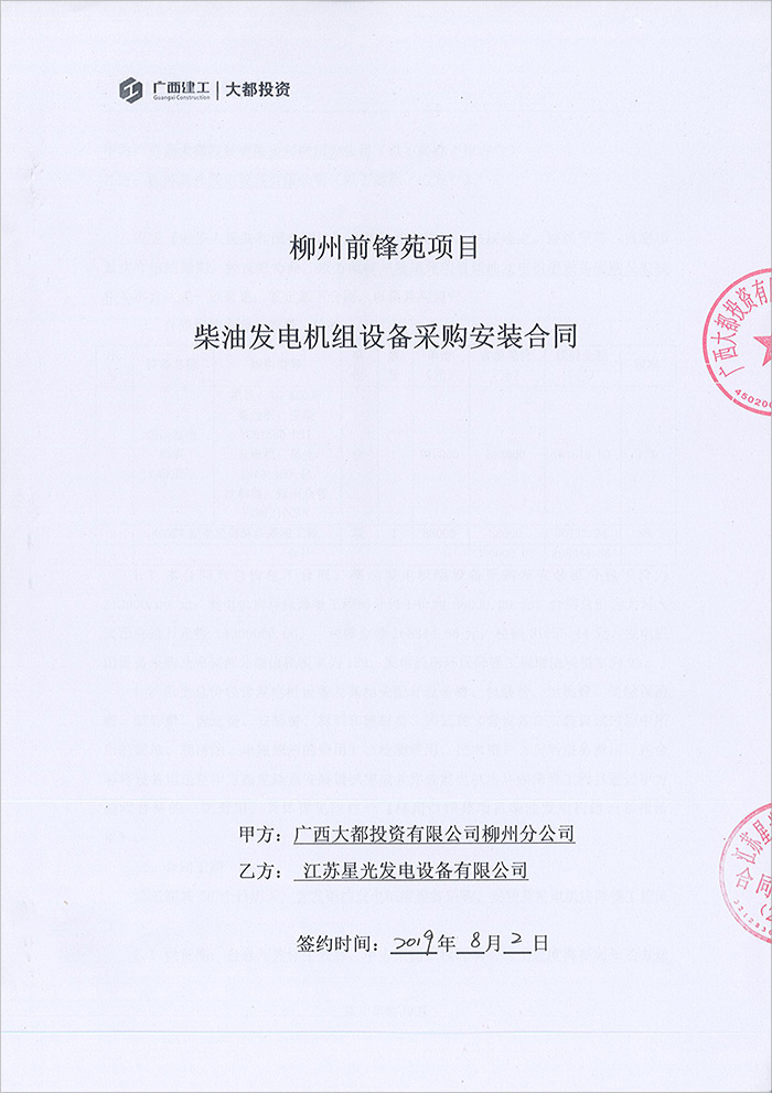 柳州前峰苑項(xiàng)目400KW柴油發(fā)電機(jī)組采購