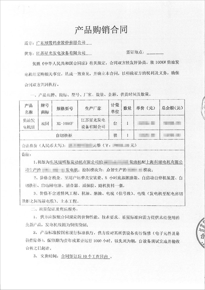 廣東翔鷺鎢業(yè)股份公司100KW康明斯柴油發(fā)電機組