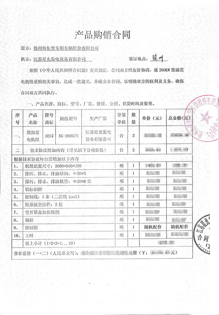 徐州海倫哲專用車輛股份公司200KW上柴柴油發(fā)電機(jī)組