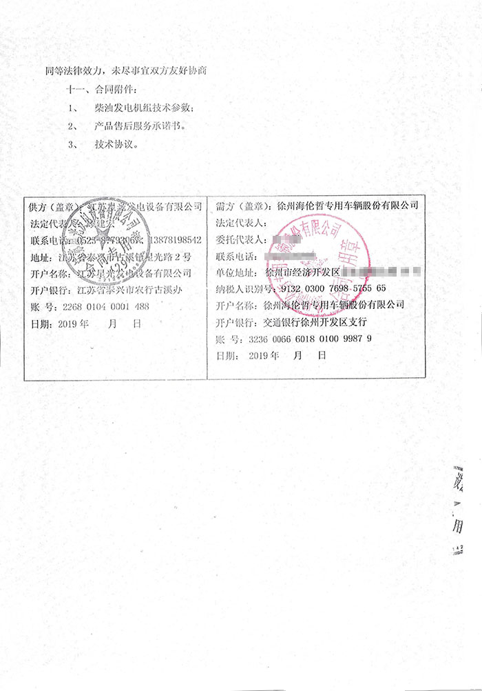 徐州海倫哲專用車輛股份公司200KW上柴柴油發(fā)電機(jī)組