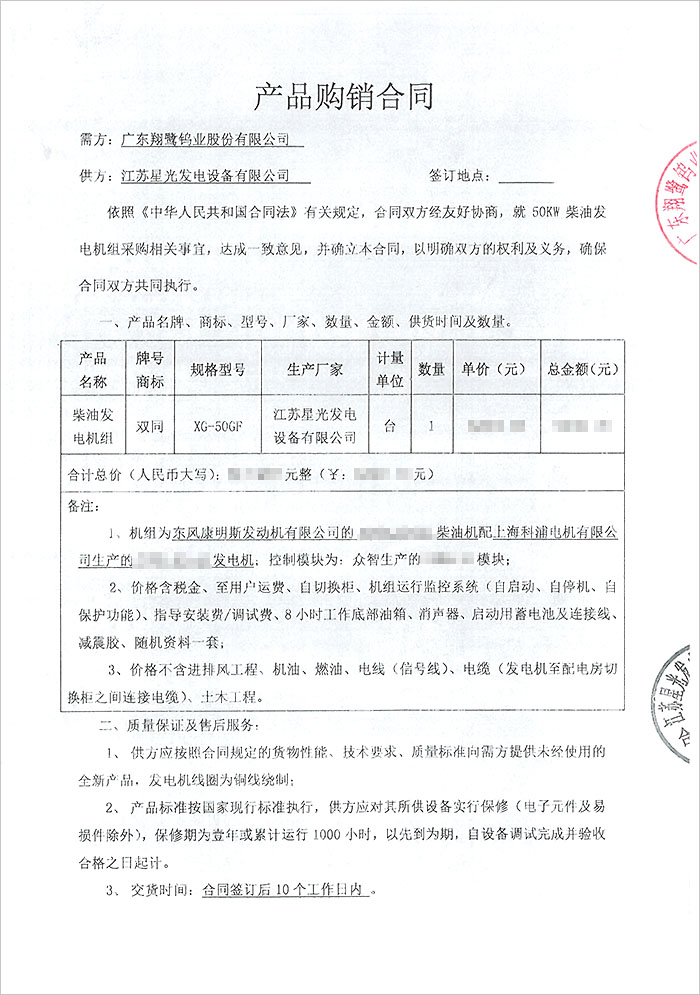 廣東翔鷺鎢業(yè)股份公司50KW康明斯柴油發(fā)電機組