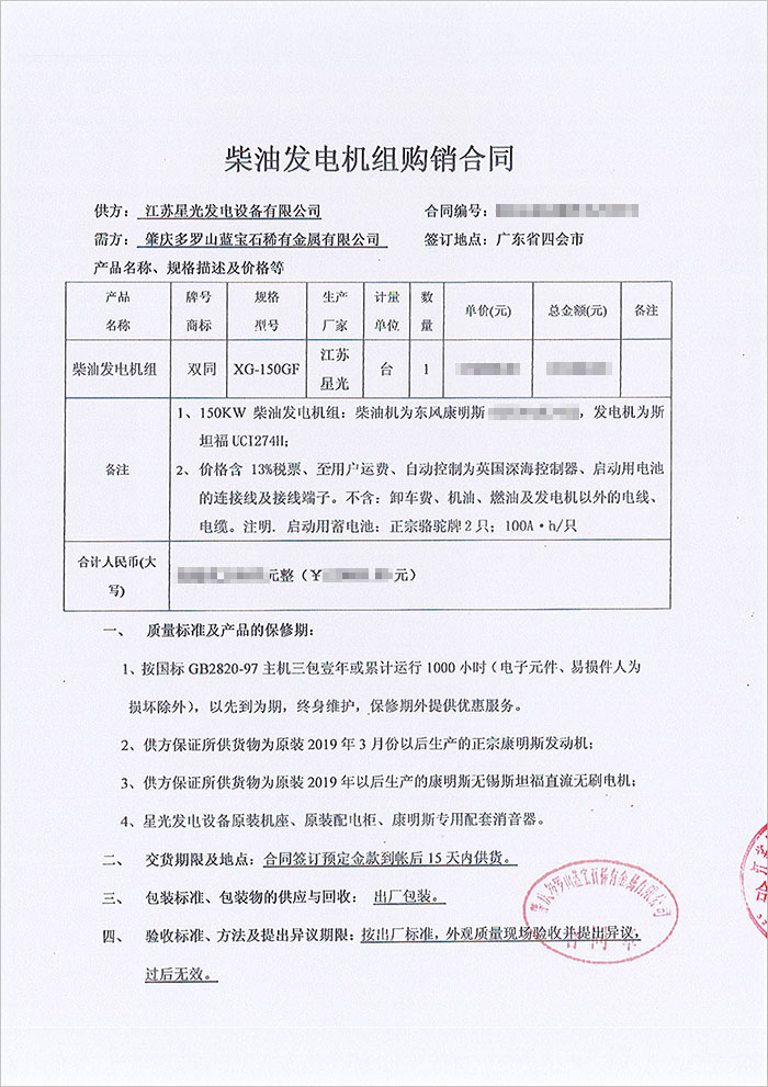 肇慶多羅山藍寶石公司150KW康明斯柴油發(fā)電機組