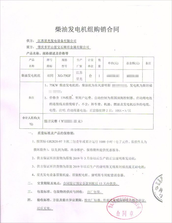 肇慶多羅山藍寶石公司75KW康明斯柴油發(fā)電機組