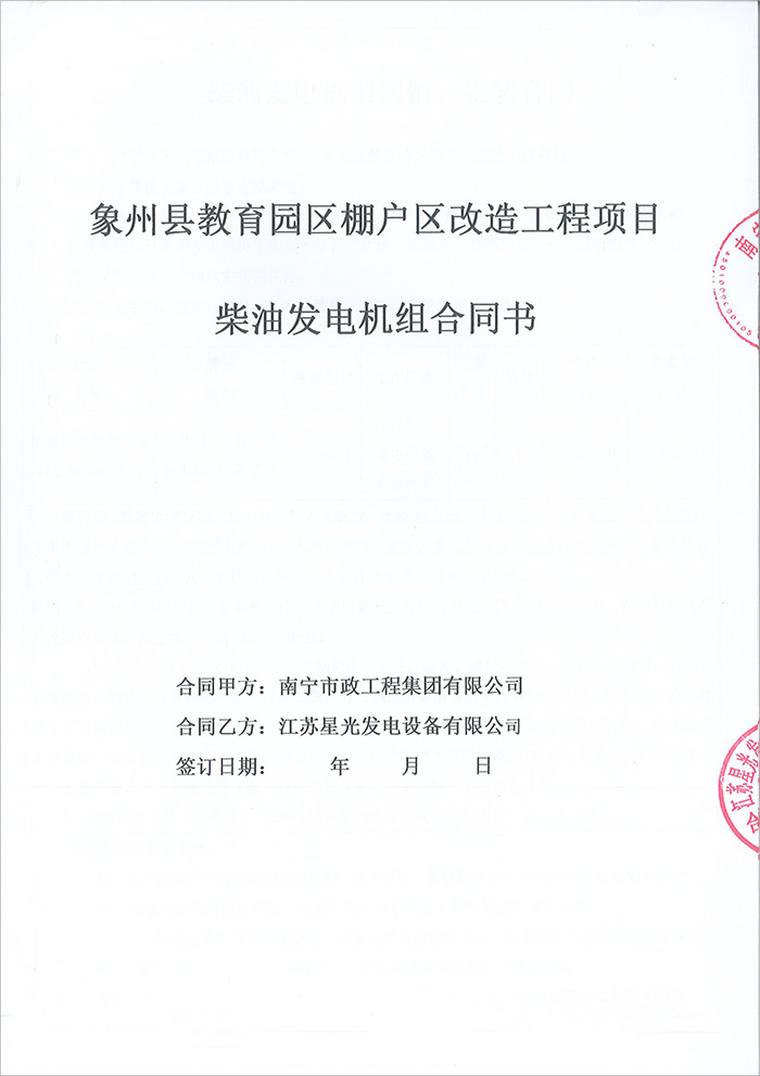 象州縣教育園區(qū)棚戶區(qū)改造工程項(xiàng)目500KW玉柴柴油發(fā)電機(jī)組