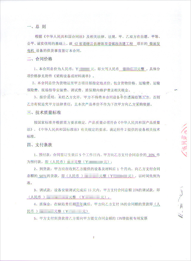 42省道縉云縣潛陳至壺鎮(zhèn)段改建工程項(xiàng)目柴油發(fā)電機(jī)組采購