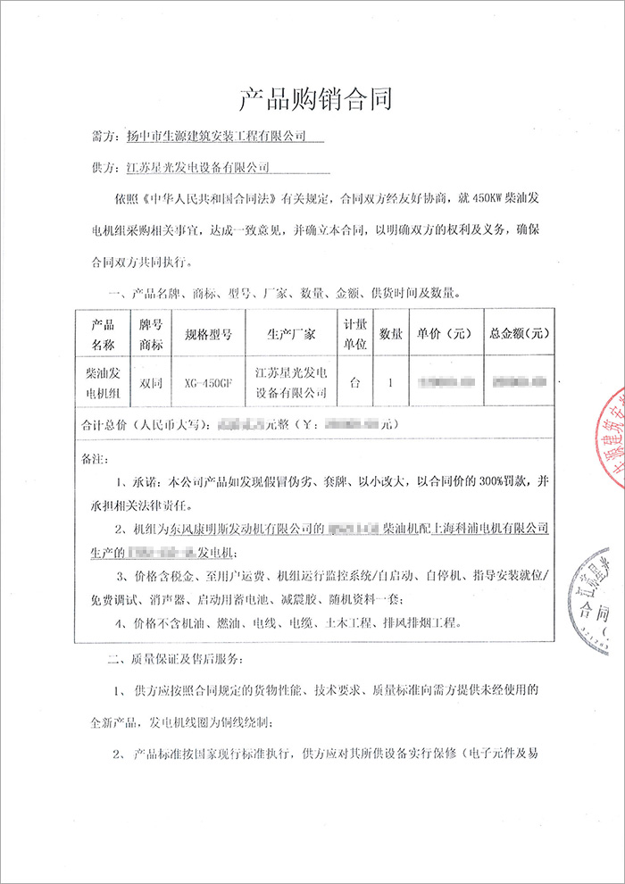 揚中市生源建筑安裝工程公司450KW康明斯柴油發(fā)電機組