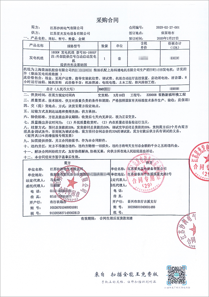 江蘇沙洲電氣公司180KW上柴柴油發(fā)電機組