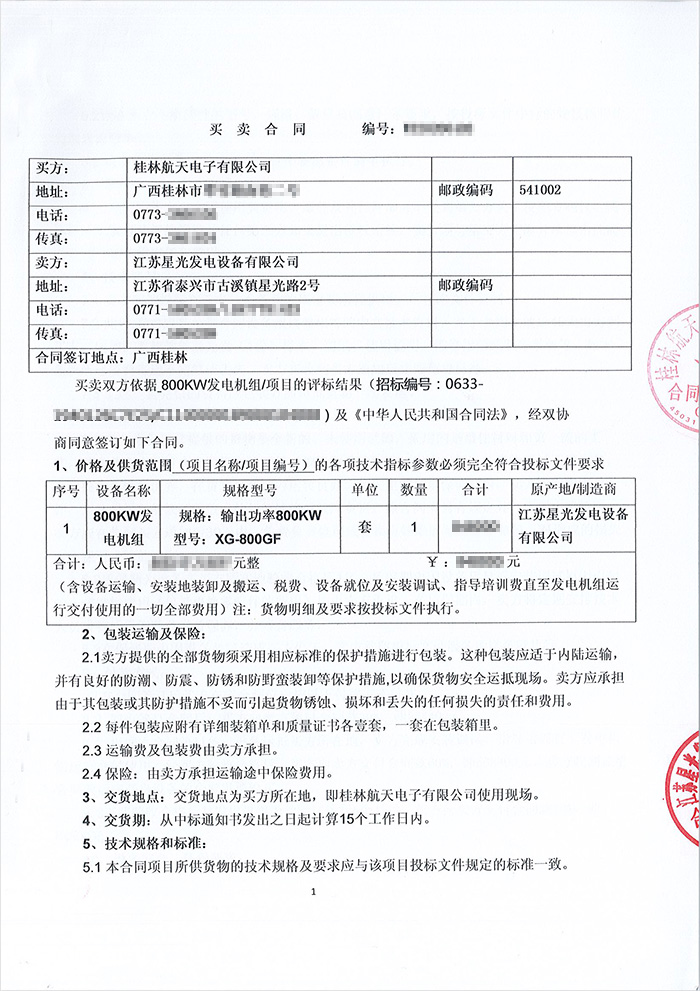 桂林航天電子公司800KW玉柴靜音箱式發(fā)電機組