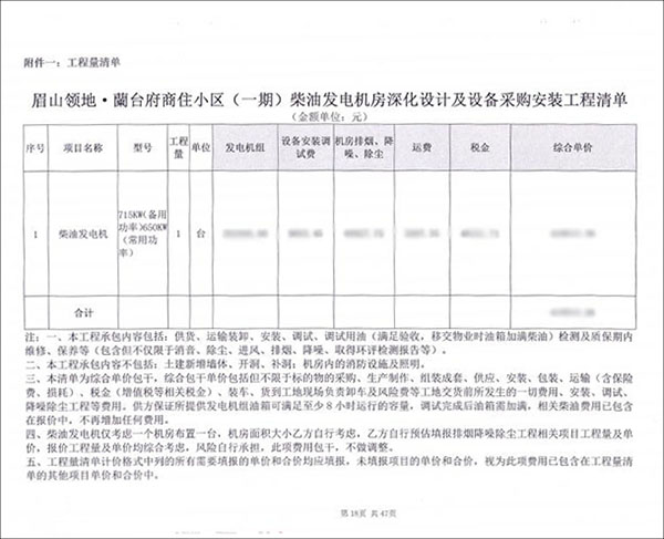 650KW柴油發(fā)電機(jī)組簽訂合同