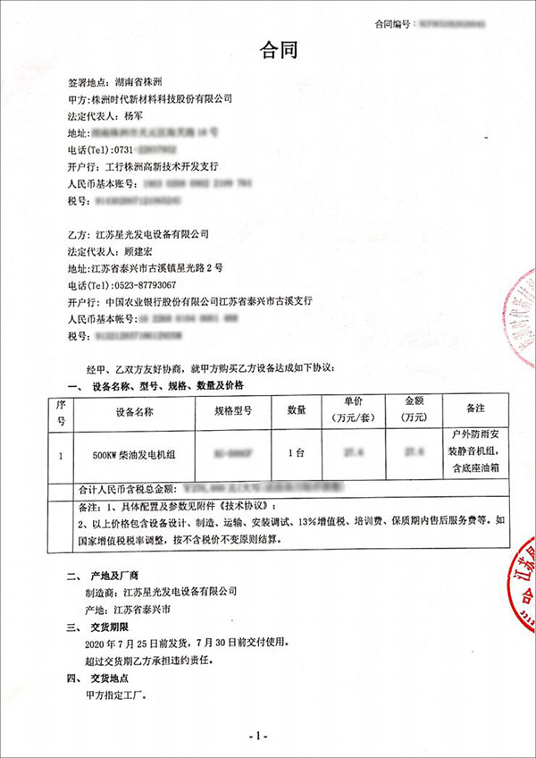 500KW靜音柴油發(fā)電機組簽訂合同