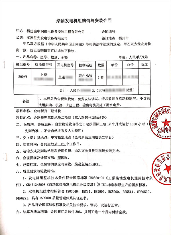 800kw上柴柴油發(fā)電機組購銷與安裝合同