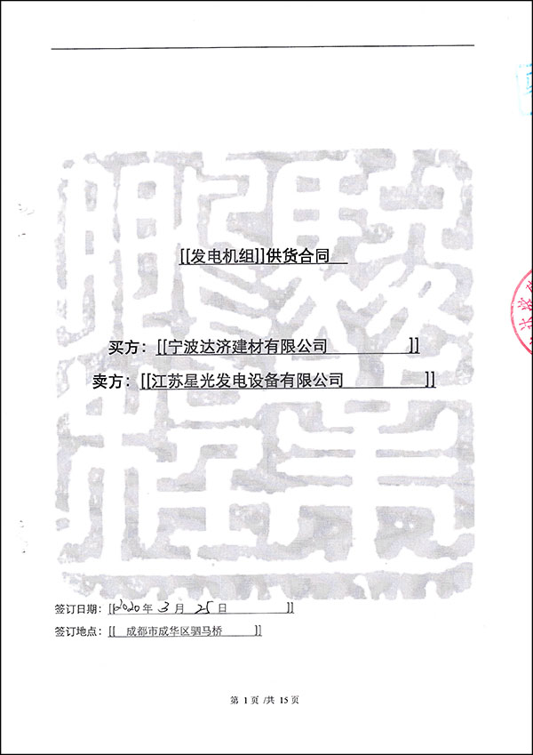 560kw無動柴油發(fā)電機組供貨合同